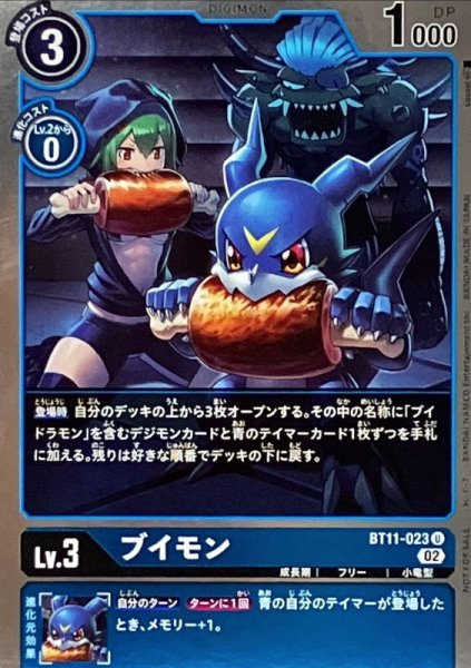 画像1: 〔状態B〕(02)(NOTFORSALE)ブイモン【U】{BT11-023}《青》 (1)