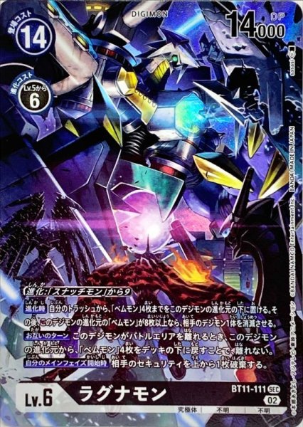 画像1: (02)(パラレル/illus:sasasi)ラグナモン【SEC-P】{BT11-111}《黒》 (1)