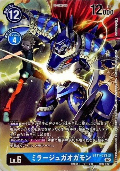 画像1: 〔状態A-〕(02)(パラレル/illus:Tonamikanji)ミラージュガオガモン【SR-P】{BT11-033}《青》 (1)