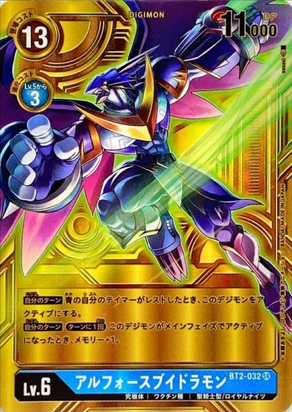 画像1: (-)(パラレル/背景金/illus:sasasi)アルフォースブイドラモン【SR-P】{BT2-032}《青》 (1)