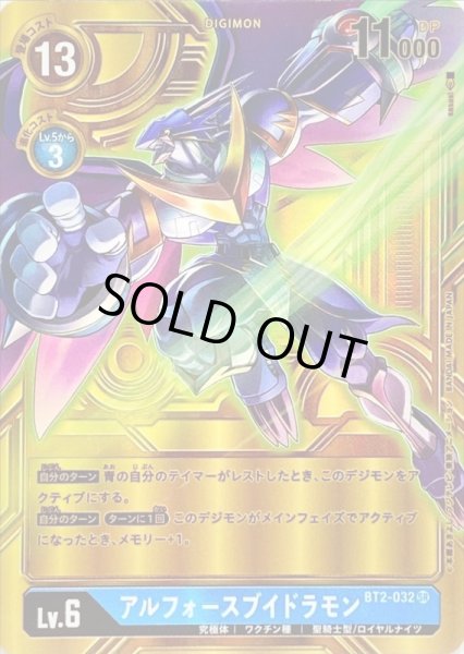 画像1: 〔状態B〕(-)(パラレル/背景金/illus:sasasi)アルフォースブイドラモン【SR-P】{BT2-032}《青》 (1)