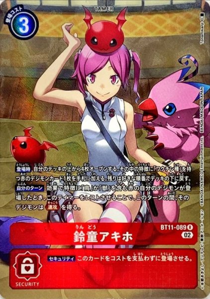 画像1: (02)(パラレル/illust:Tonamikanji)鈴童アキホ【R-P】{BT11-089}《赤》 (1)