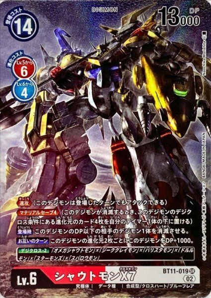 画像1: 〔状態A-〕(02)(パラレル/illus:NaochikaMorishita)シャウトモンX7【SR-P】{BT11-019}《多》 (1)