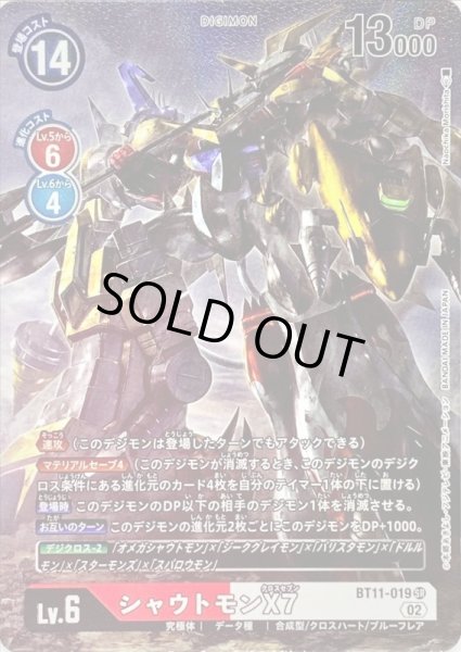 画像1: 〔状態B〕(02)(パラレル/illus:NaochikaMorishita)シャウトモンX7【SR-P】{BT11-019}《多》 (1)