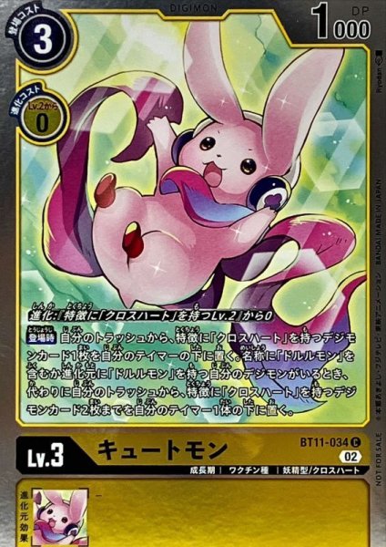 画像1: (02)(NOTFORSALE)キュートモン【C】{BT11-034}《黄》 (1)