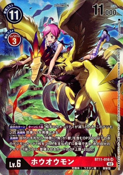 画像1: 〔状態B〕(02)(パラレル/illus:Tonamikanji)ホウオウモン【SR-P】{BT11-016}《赤》 (1)