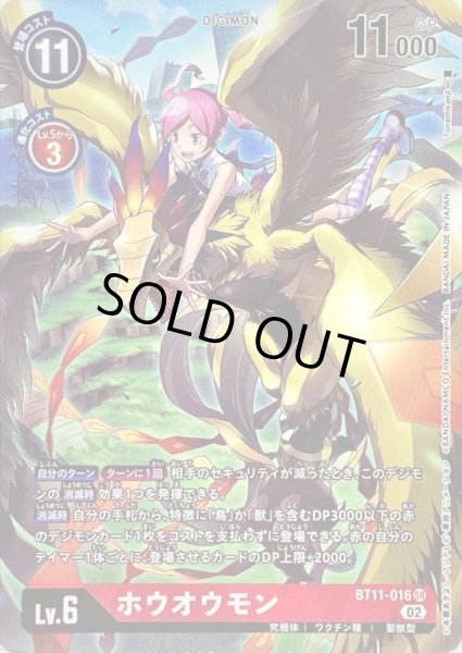 画像1: (02)(パラレル/illus:Tonamikanji)ホウオウモン【SR-P】{BT11-016}《赤》 (1)