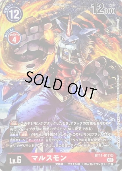 画像1: (02)(パラレル/illus:sasasi)マルスモン【SR-P】{BT11-017}《赤》 (1)