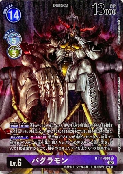 画像1: (02)(パラレル/illus:NaochikaMorishita)バグラモン【SR-P】{BT11-088}《紫》 (1)