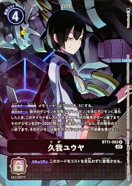 画像1: 〔状態A-〕(02)(パラレル/illus:Tonamikanji)久我ユウヤ【R-P】{BT11-093}《黒》 (1)