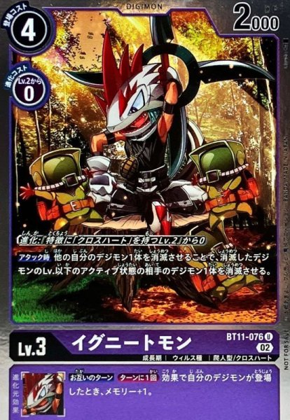 画像1: (02)(NOTFORSALE)イグニートモン【U】{BT11-076}《紫》 (1)