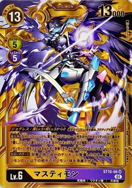 画像1: (01)(パラレル/背景金illus:Tonamikanji)マスティモン【SR-P】{ST10-06}《多》 (1)