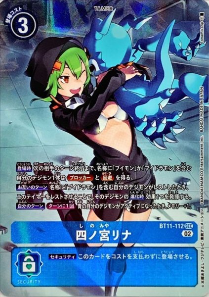 画像1: (02)(パラレル/illust:Tonamikanji)四ノ宮リナ【SEC-P】{BT11-112}《青》 (1)