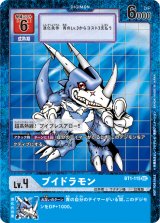 アルフォースブイドラモン - カードラッシュデジモン
