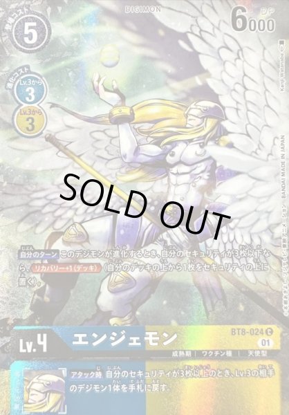 画像1: 〔状態A-〕(01)(illus:KenjiWatanabe)エンジェモン【C】{BT8-024}《多》 (1)
