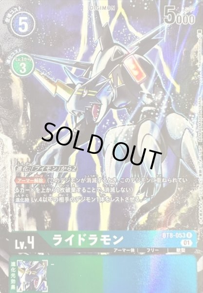 画像1: 〔状態B〕(01)(illus:KenjiWatanabe)ライドラモン【R】{BT8-053}《多》 (1)