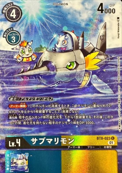 画像1: (01)(illus:KenjiWatanabe)サブマリモン【U】{BT8-023}《多》 (1)