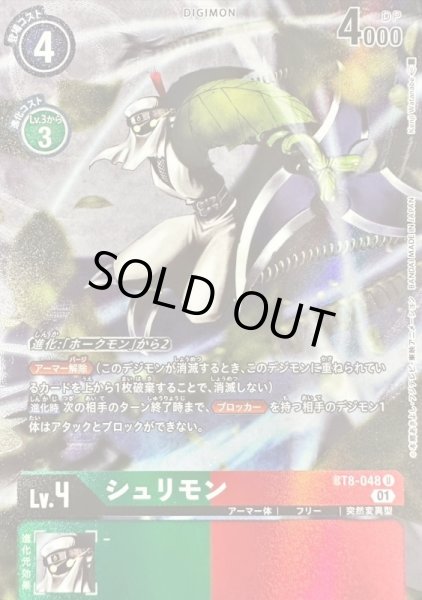 画像1: (01)(illust:KenjiWatanabe)シュリモン【U】{BT8-048}《多》 (1)