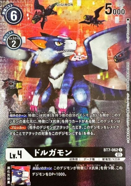 画像1: (01)(illus:KenjiWatanabe)ドルガモン【C】{BT7-062}《黒》 (1)