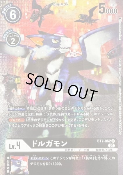 画像1: 〔状態B〕(01)(illus:KenjiWatanabe)ドルガモン【C】{BT7-062}《黒》 (1)