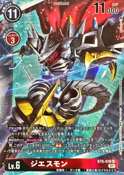 画像1: (01)(illus:toriyufu)ジエスモン【SR】{BT6-016}《赤》 (1)