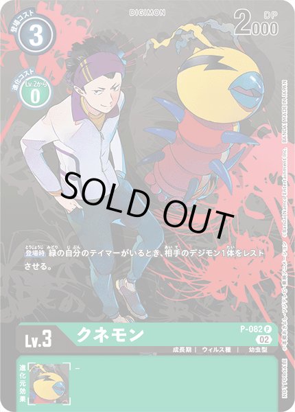 画像1: 〔状態A-〕(02)クネモン【P】{P-082}《緑》 (1)