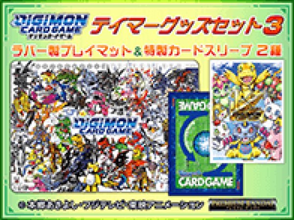 画像1: 『テイマーグッズセット3[PB-05]』【-】{-}《サプライ》 (1)