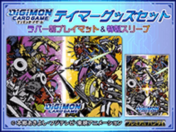 画像1: 『テイマーグッズセット[PB-02]』【-】{-}《サプライ》 (1)