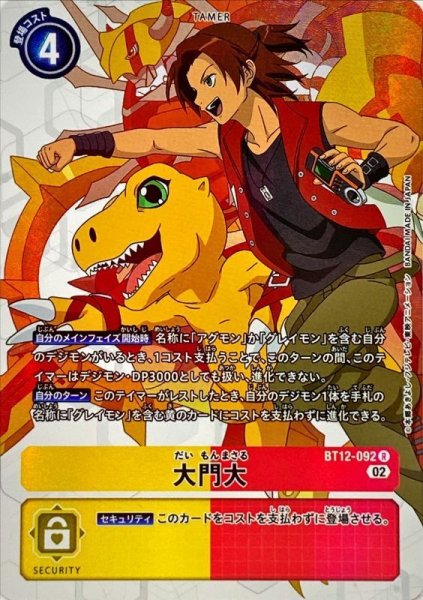 画像1: (02)(パラレル)大門大【R-P】{BT12-092}《多》 (1)