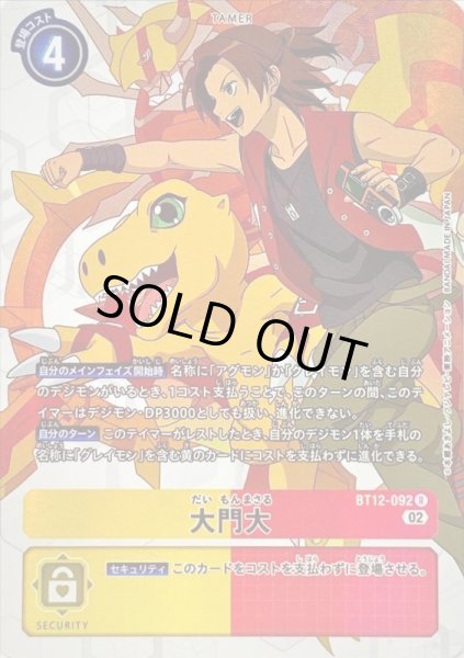 画像1: 〔状態B〕(02)(パラレル)大門大【R-P】{BT12-092}《多》 (1)