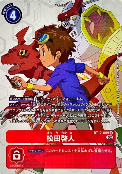 画像1: (02)(パラレル)松田啓人【R-P】{BT12-089}《赤》 (1)