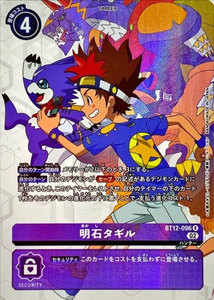 画像1: 〔状態A-〕(02)(パラレル)明石タギル【R-P】{BT12-096}《紫》 (1)