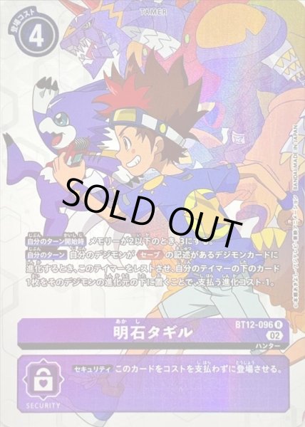 画像1: 〔状態A-〕(02)(パラレル)明石タギル【R-P】{BT12-096}《紫》 (1)