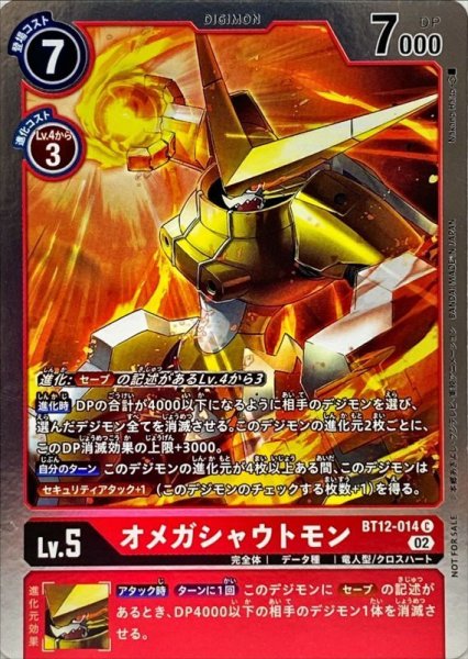 画像1: (02)(ホイル仕様)オメガシャウトモン【C】{BT12-014}《赤》 (1)