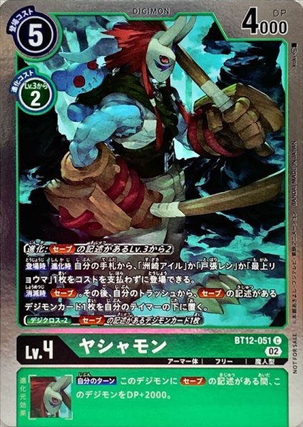 画像1: (02)(ホイル仕様)ヤシャモン【C】{BT12-051}《緑》 (1)