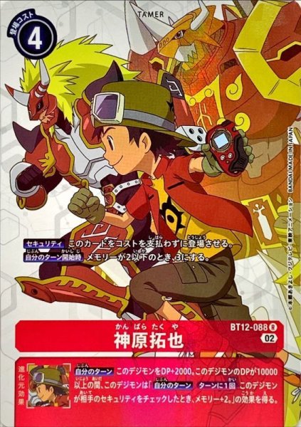 画像1: (02)(パラレル)神原拓也【R-P】{BT12-088}《赤》 (1)