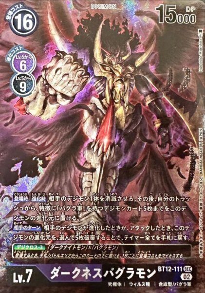 画像1: 〔状態A-〕(02)(パラレル/illus:NaochikaMorishita)ダークネスバグラモン【SEC-P】{BT12-111}《多》 (1)