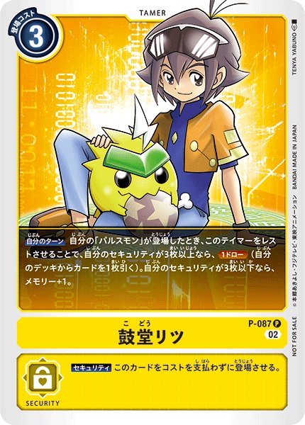 画像1: (02)鼓堂リツ【P】{P-087}《黄》 (1)