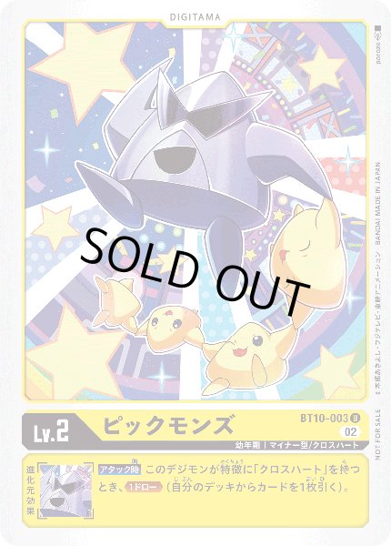 画像1: 〔状態B〕(02)(illus:poroze)ピックモンズ【U】{BT10-003}《黄》 (1)