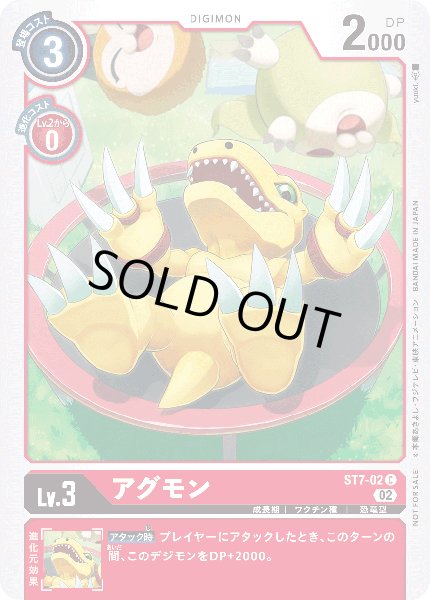 画像1: (02)(illus:yuuki.)アグモン【C】{ST7-02}《赤》 (1)