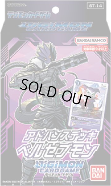 画像1: アドバンスデッキ 『ベルゼブモン[ST-14]』【-】{-}《未開封BOX》 (1)