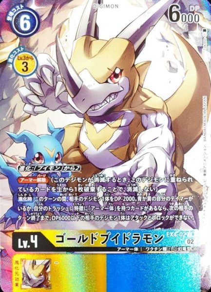 画像1: (02)(パラレル/illus:Takase)ゴールドブイドラモン【R-P】{EX4-027}《多》 (1)