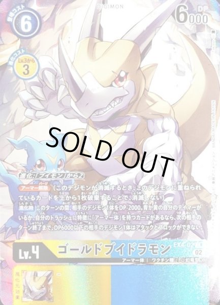 画像1: 〔状態B〕(02)(パラレル/illus:Takase)ゴールドブイドラモン【R-P】{EX4-027}《多》 (1)