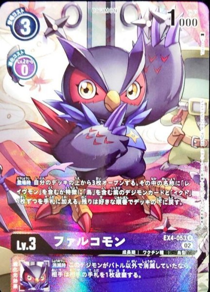 画像1: (02)(パラレル/illus:Takase)ファルコモン【R-P】{EX4-053}《紫》 (1)