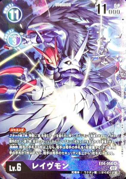 画像1: 〔状態A-〕(02)(パラレル/illus:Tonamikanji)レイヴモン【SR-P】{EX4-058}《紫》 (1)