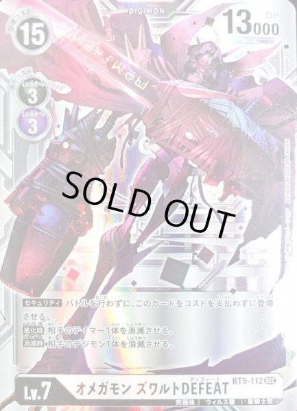 画像1: 〔状態B〕(-)(パラレル/背景銀/illus:sasasi)オメガモンズワルトDEFEAT【SEC-P】{BT5-112}《白》 (1)