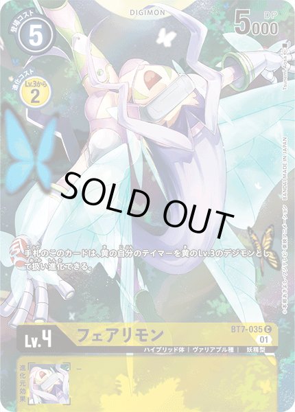 画像1: (01)(illus:TsunemiAosa)フェアリモン【C】{BT7-035}《黄》 (1)