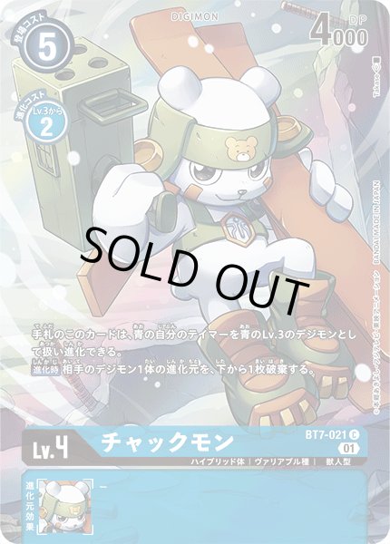 画像1: 〔状態A-〕(01)(Illus:Takase)チャックモン【C】{BT7-021}《青》 (1)