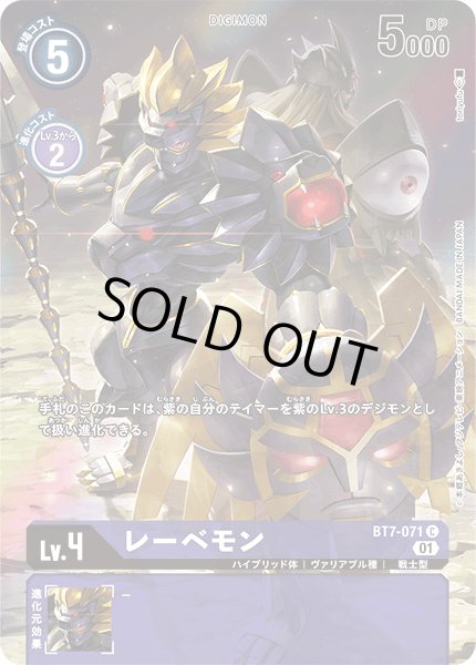 画像1: 〔状態B〕(01)(illus:toriyufu)レーベモン【C】{BT7-071}《紫》 (1)