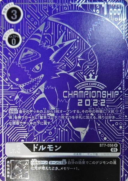 画像1: 〔状態A-〕(01)(紫背景/CHAMPIONSHIP2022)ドルモン【R】{BT7-056}《黒》 (1)